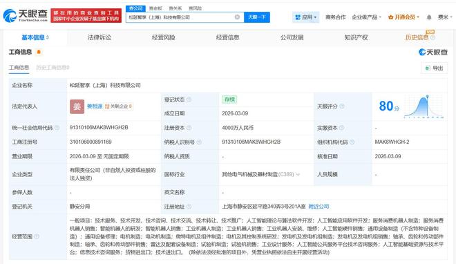 松延动力成立上海智享科技公司，深耕人工智能软件开发