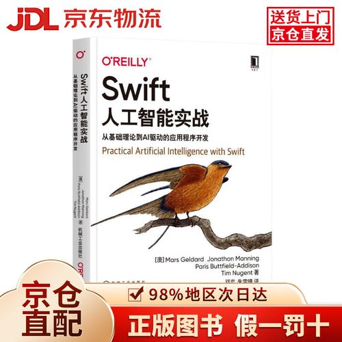 Swift人工智能实战 从基础理论到AI驱动的应用程序开发